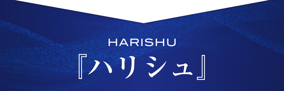 HARISHU『ハリシュ』