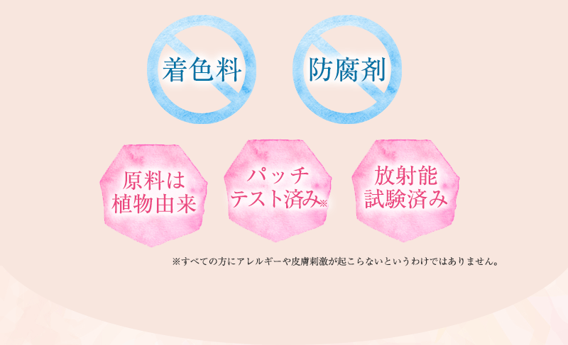 着色料、防腐剤は一切使用していません。原料は植物由来、パッチテスト、放射能試験済みです。