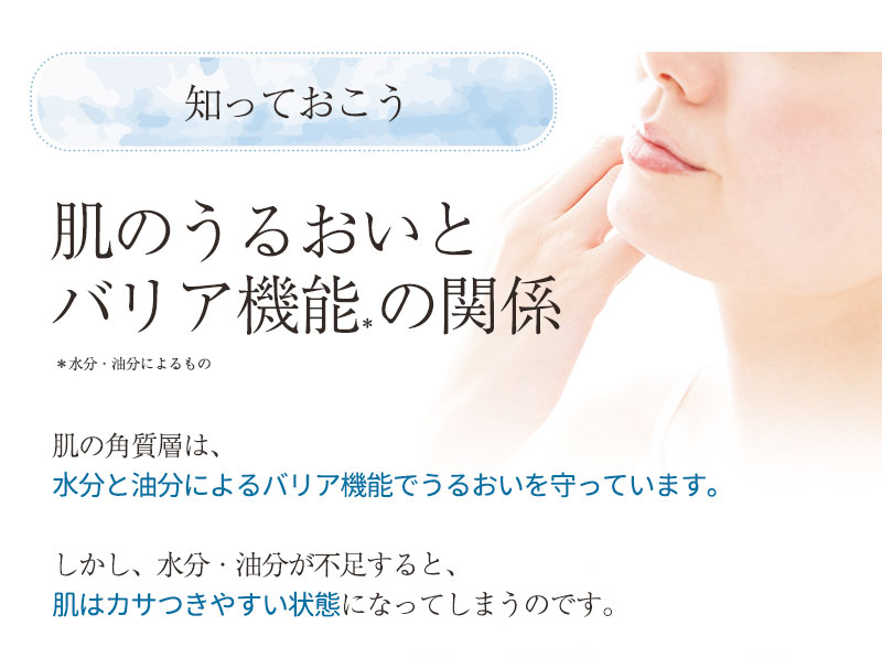 知っておこう！肌のうるおいとバリア機能の関係