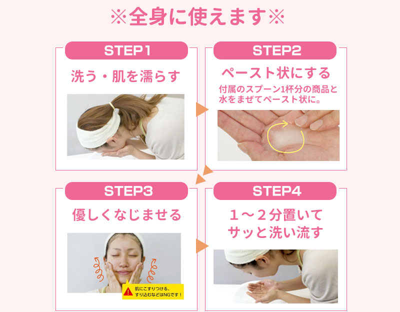 『みんなの肌潤糖～アトケアタイプ～』を手にとり、水を加えてペースト状にした後、濡らした肌にくるくるとなじませ、洗い流します。