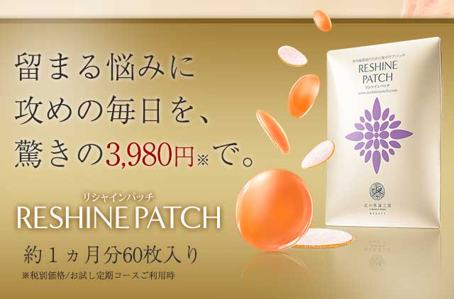 北の快適工房　リシャインパッチ 北の快適工房｜『リシャインパッチ』