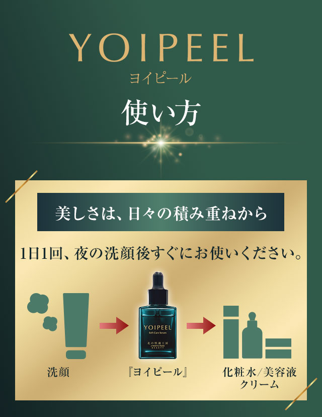 北の快適工房｜『ヨイピール』